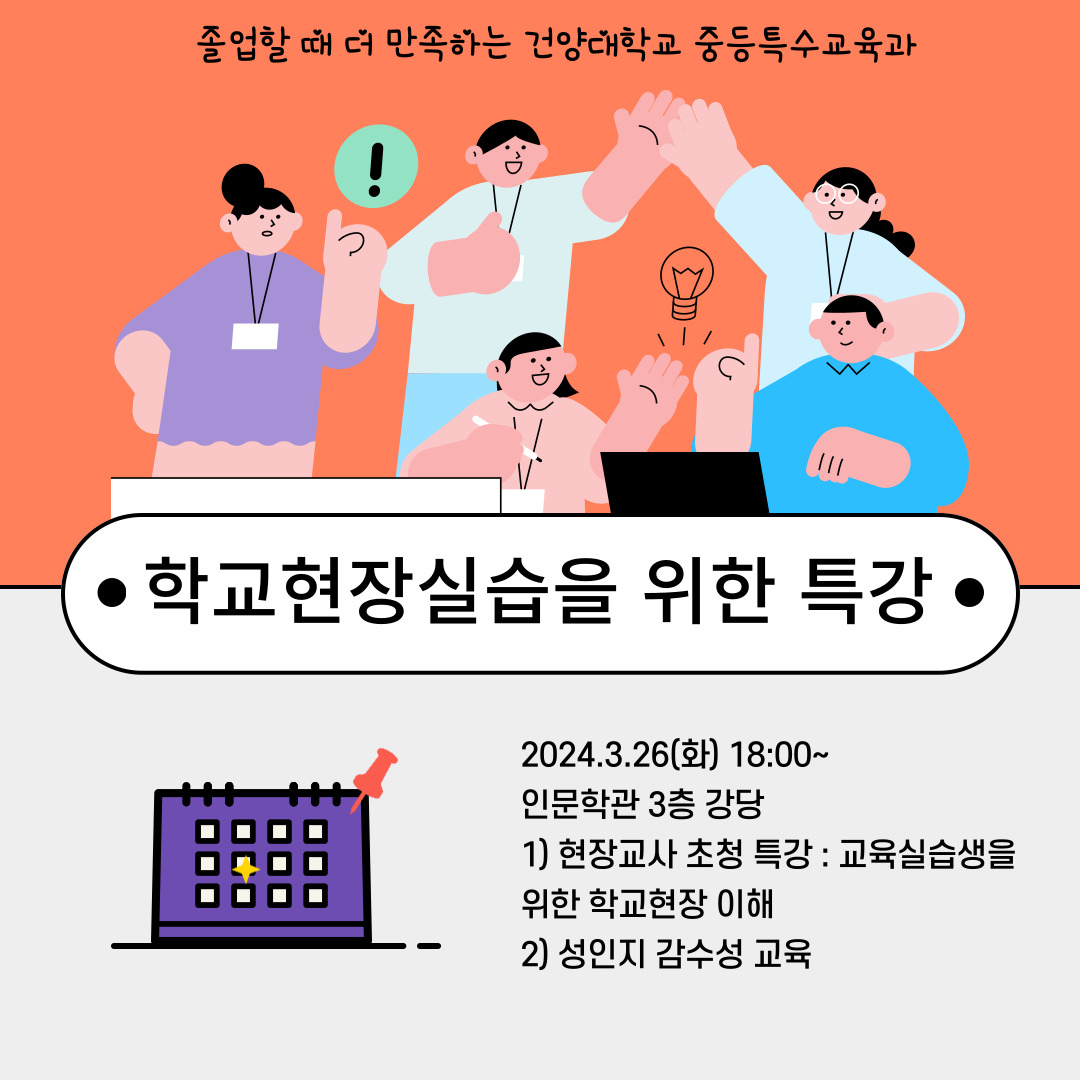 24년도 학교현장실습생을 위한 사전특강