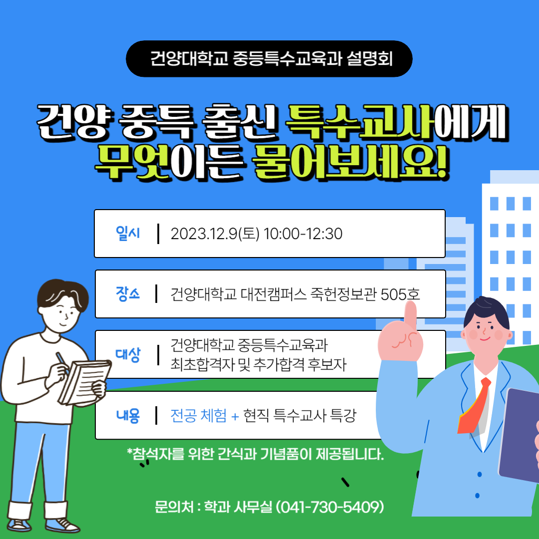 24학번 신입생들을 위한 학과 설명회(12/9 토, 10시, 대전캠퍼스)