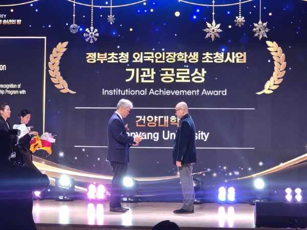 건양대, 유학생 관리 성과로 국립국제교육원으로부터 기관공로상 받아