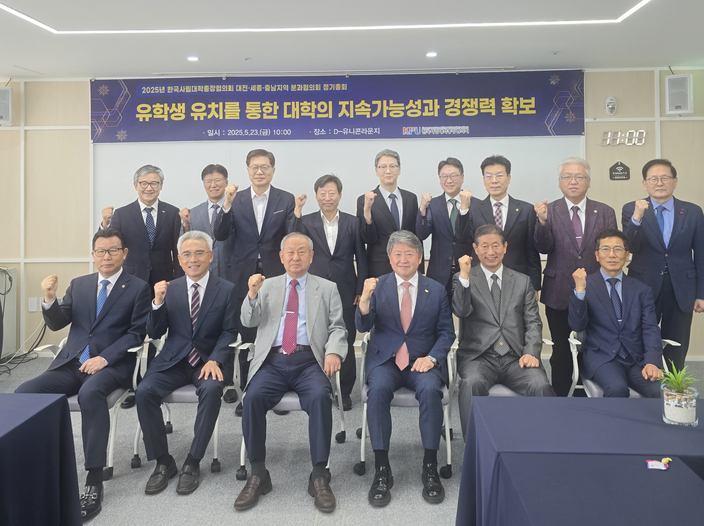 ​건양대, 사총협 대전·세종·충남지역 분과협의회 정기총회 성공적 개최