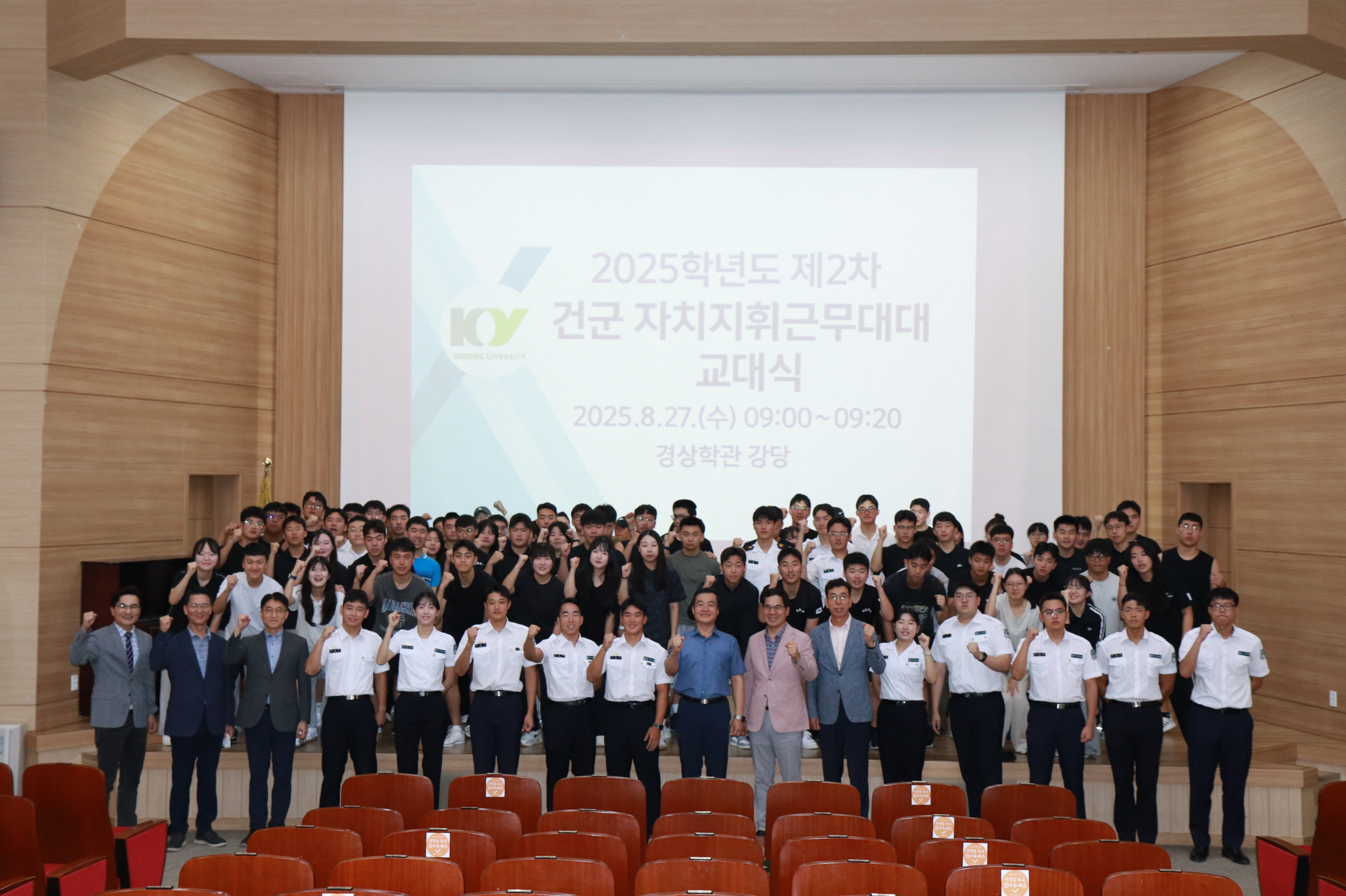 건양대 군사학과, '2025 제2차 자치지휘근무대대 교대식' 개최... 