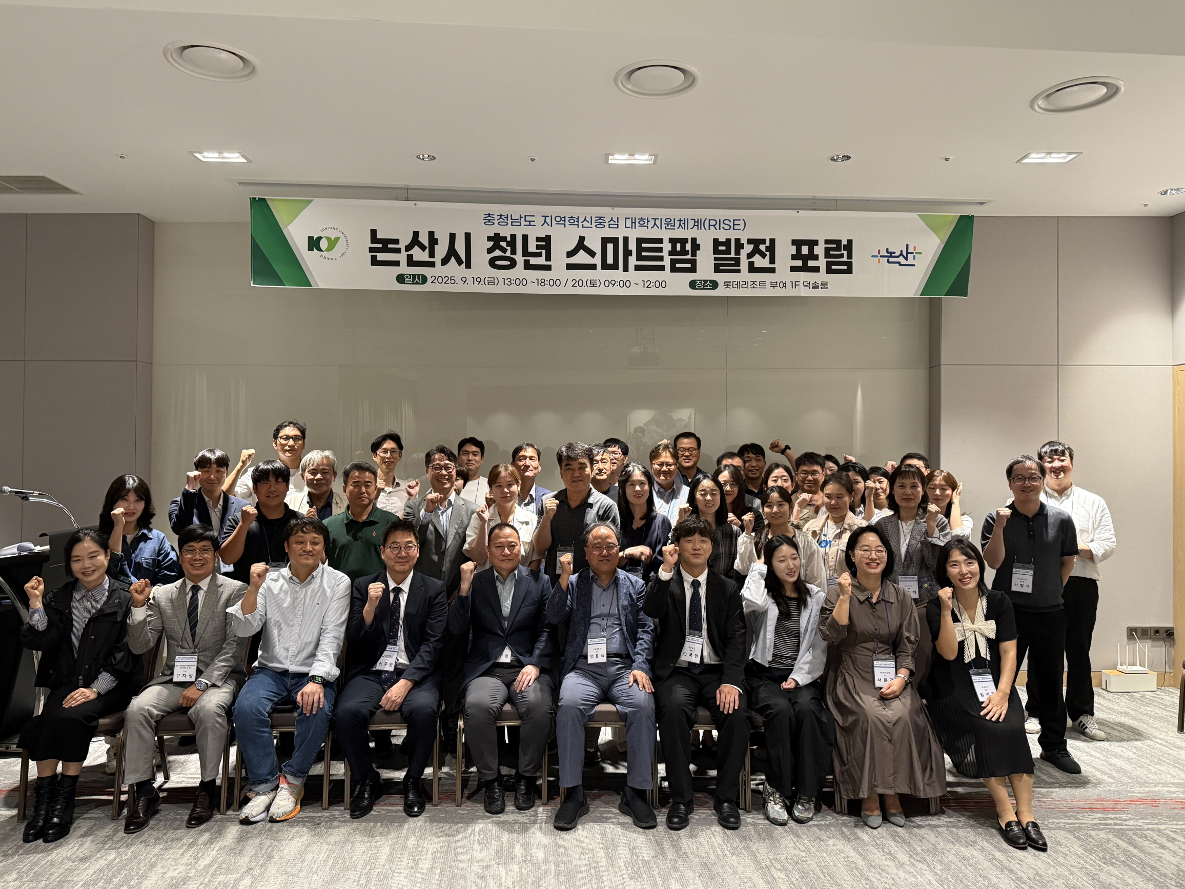 건양대학교-논산시, '청년 스마트팜 기술 발전 포럼' 성황리 개최