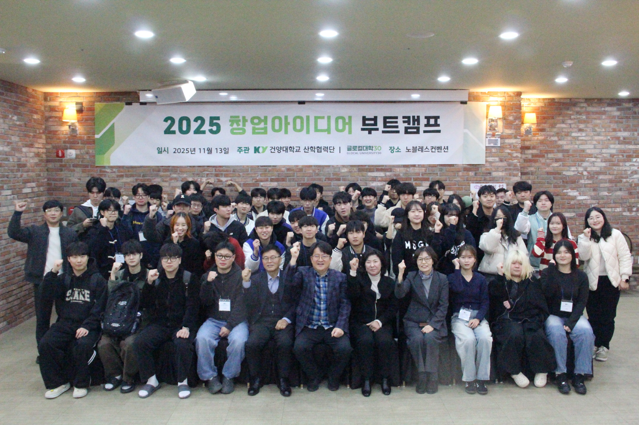 ​건양대, 『2025 창업 아이디어 부트 캠프』 개최