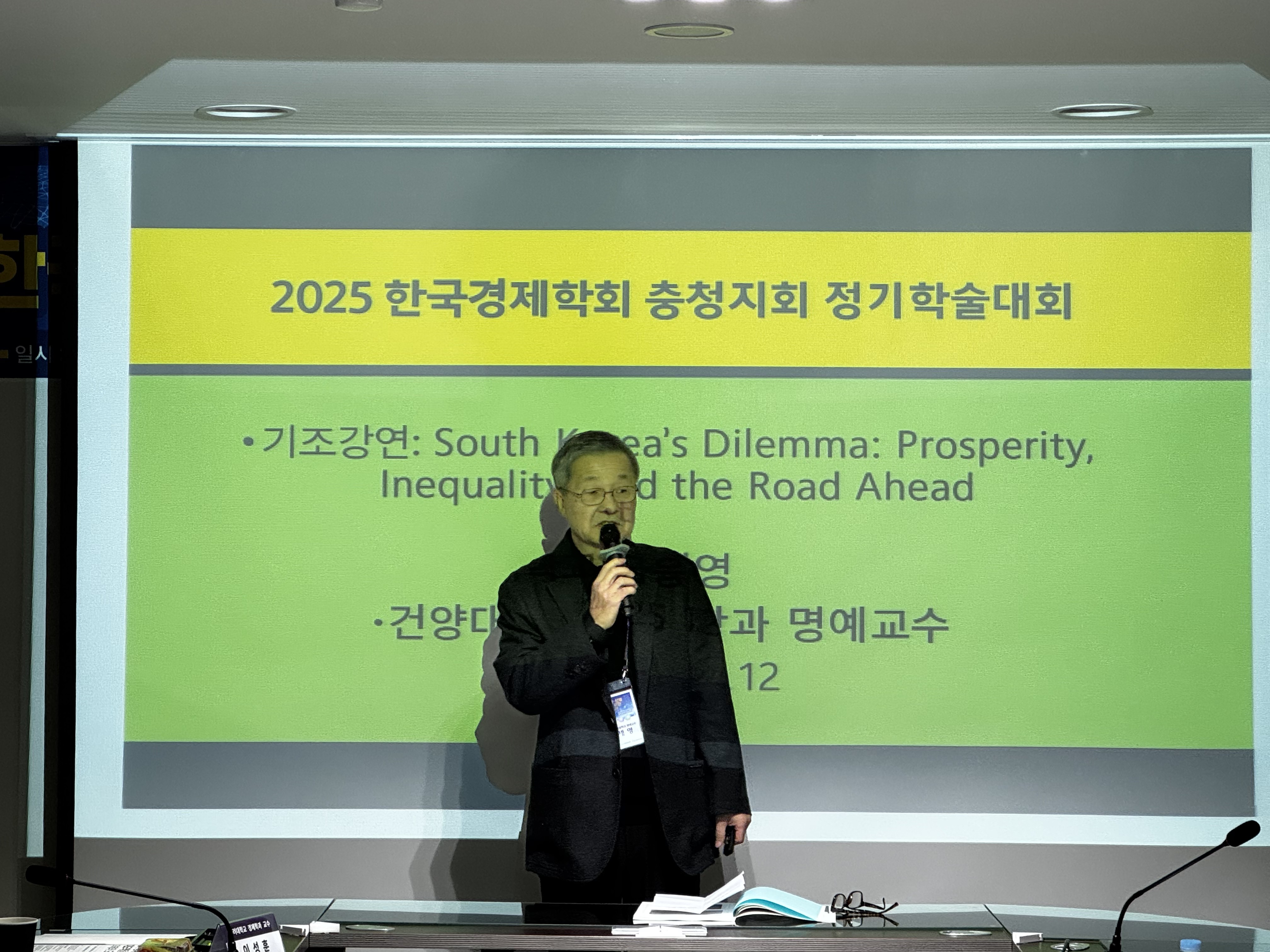 건양대 배세영 명예교수, 한국경제학회 충청지회 정기학술대회서 기조강연