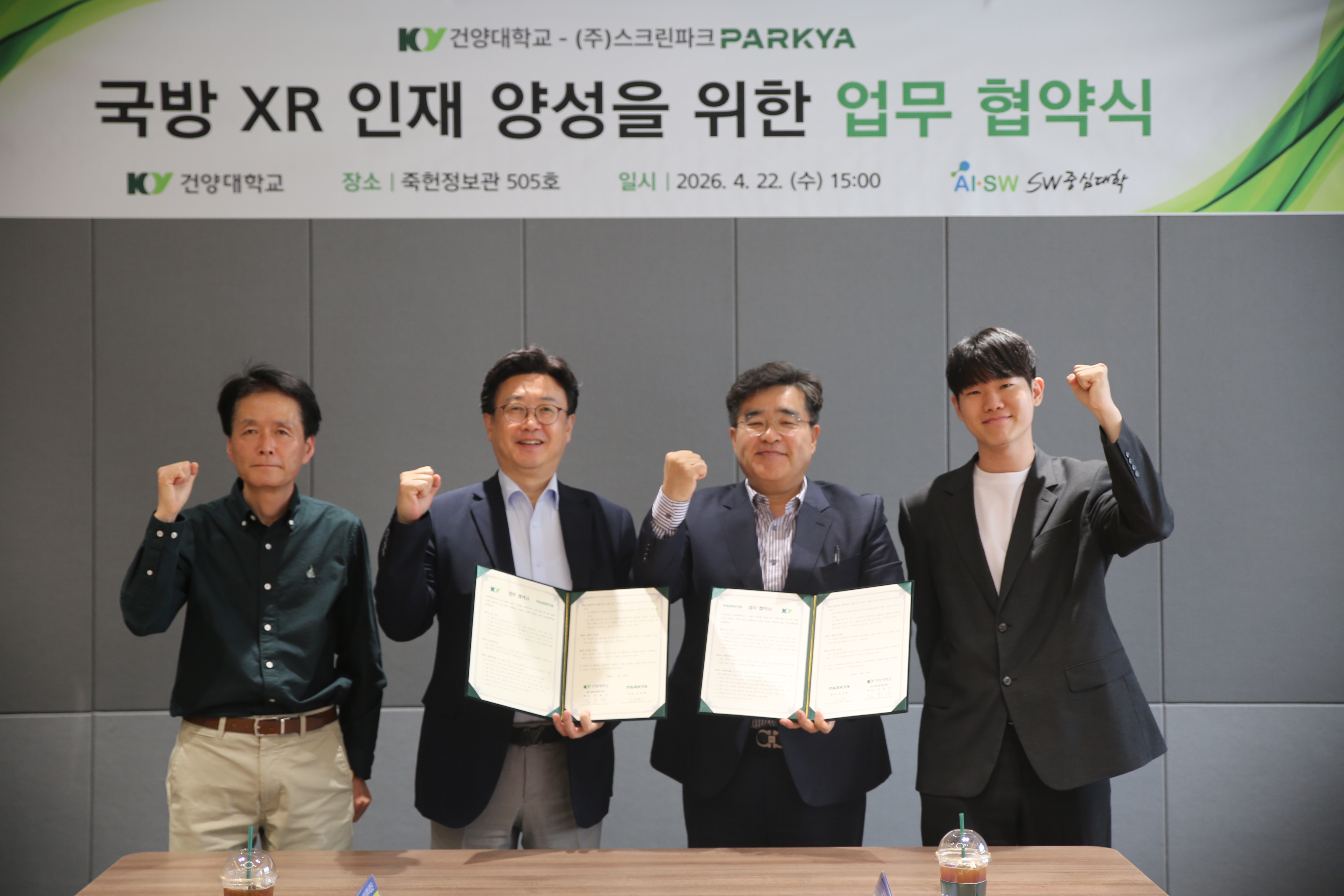 [MOU]건양대학교-파크야, 국방 XR 인재 양성을 위한 산학협력 MOU 체결